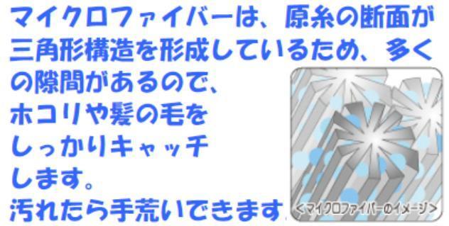ほこり拭き説明.jpg